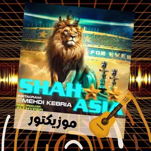 دانلود آهنگ حالا نیومده هنوز رو دستش دانلود آهنگ حالا نیومده هنوز رو دستش